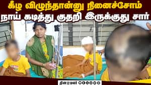 40 இடங்களில் தையல்: 8 வயது சிறுவனை குதறிய நாய்  