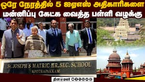 கோயில் நிலத்தில் மாற்று மத பள்ளி: பின்னணி என்ன?   
