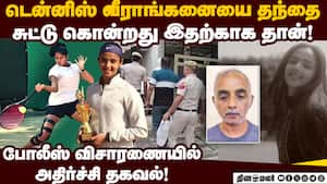 ஊரார் கேலி பேசியதால் மகளை சுட்டு கொல்ல துணிந்த தந்தை! Gurgaon tennis player  