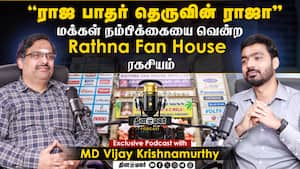 Rathna Fan House வெற்றிக்கதை  