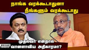 கவர்னருக்கு என்று ஒன்றிரண்டு அதிகாரம் கூட இருக்க கூடாதா?  