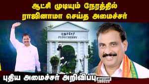 ராஜினாமா செய்தவருக்கு பதிலாக புதிய அமைச்சர் நியமனம்  