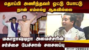 பச்சை பாம்புடன் ஒப்பிட்டு பேசிய  நிதேஷ் ராணே Nitish  Rane Speech about Hinduism 