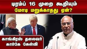 நாங்கள் உருவாக்கினோம்; அவர்கள் விற்கிறார்கள்: பாஜ மீது கார்கே தாக்கு Kharge Speech  