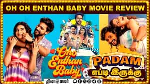 Oh Oh Enthan Baby  படம் எப்டி இருக்கு  