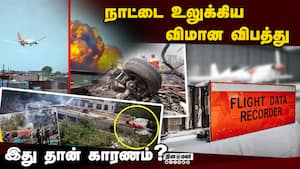 விபத்து குறித்து வெளியான அறிக்கையில் பகீர் தகவல்கள்  