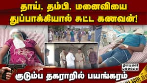 விக்கிரவாண்டி அருகே துப்பாக்கிச்சூடு சம்பவத்தால் பரபரப்பு  