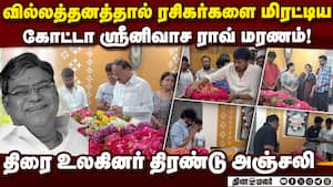 வங்கி வேலை முதல் - எம்எல்ஏ வரை கோட்டா ஸ்ரீனிவாஸ் பயணம்  
