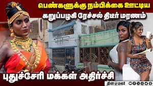சான் ரேச்சல் திடீர் மரணம்:  காரணம் என்ன?பரபரப்பு தகவல்கள்   San Rachel gandhi dies RIP