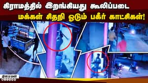 அரிவாளுடன் விரட்டும் கும்பல்: தேனி அருகே பகீர் சம்பவம்  