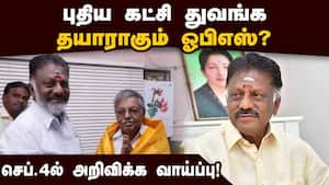 ஓபிஎஸ் அணியின் கூட்டத்தில் விஜய்க்கு பாராட்டு! OPS  