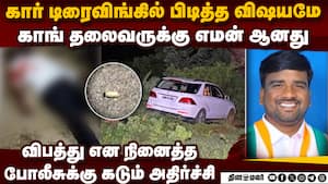 காங் நிர்வாகிக்கு பிடித்த விஷயமே அவரை தீர்த்து கட்ட உதவியது: பரபரப்பு  
