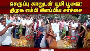 செருப்பு அணிந்து பூஜையில் பங்கேற்றதிமுக எம்பி  
