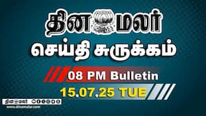 செய்தி சுருக்கம்  