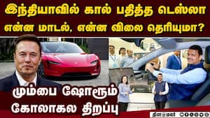 மும்பையில் முதல் ேஷாரூம்: டெஸ்லா வரும் அடுத்த சிட்டி எது?   Tesla came to India  1st store opened