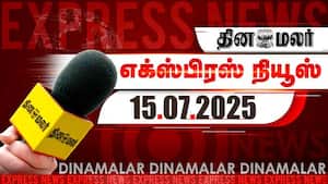 தினமலர் எக்ஸ்பிரஸ்  