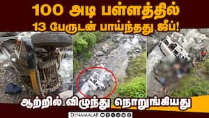 இறங்க வேண்டிய இடத்திற்கு முன்பு நடந்த துயரம்; 8 பேர் மரணம்