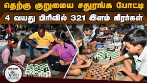 திருப்பூர் தெற்கு குறுமைய செஸ் போட்டி   chess competition   thirupur