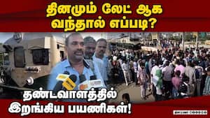 கோபம் காட்டிய மக்கள்; ஆங்காங்கே நின்ற ரயில்கள்