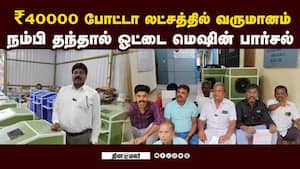 யூடியூப் வீடியோ பார்த்து கோடிக்கணக்கில் இழந்த மக்கள்  