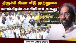 திருச்சி சிவா நிபந்தனையற்ற மன்னிப்பு கேட்கணும்  