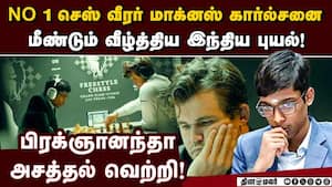 பிரீஸ்டைல் கிராண்ட்ஸ்லாம் செஸ் போட்டியில் பிரக்ஞானந்தா அபாரம்! Praggnanandhaa Vs  Magnus Carlsen