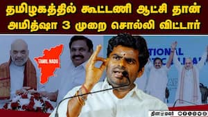 அதிமுகவினருக்கு மாற்று கருத்து இருந்தால் அமித்ஷாவிடம் பேசலாம்!  