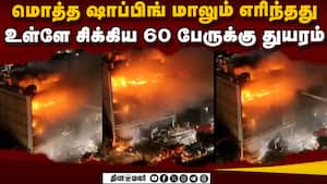 ஈராக் ஷாப்பிங் மாலில் நடந்த கோர சம்பவம்  