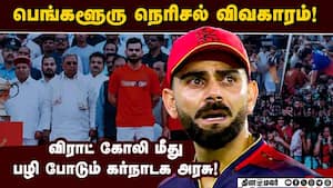 விராட் கோலி வீடியோவால் நெரிசல்; கோர்ட்டில் அறிக்கை தாக்கல்! Virat Kohli Appeal  