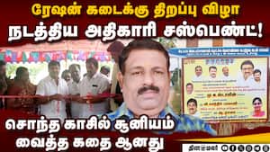 அதிகாரிக்கு இதுகூடவாக தெரியாம போச்சு?  