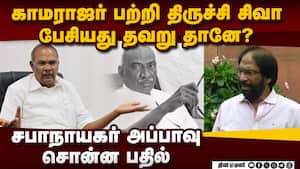 கருணாநிதி அப்படி ஒன்னும் சொல்லலியே: அப்பாவு dmk mp trichy siva 