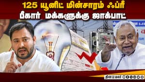 முதலில் இட ஒதுக்கீடு; இப்போது இலவசம்: நிதிஷ் அறிவிப்பு  125 Unit electricity free 
