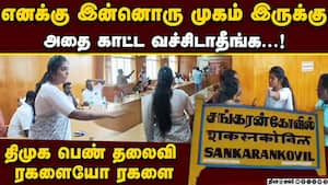 தென்காசியை அதிரவைத்த உமா: பதவி பறிப்பால் கடும் விரக்தி  sankarankovil municipality