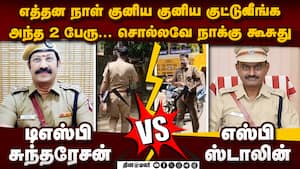 அண்ணாமலை பற்ற வைத்த தீ... டிஎஸ்பி உடைத்த பகீர் உண்மை  
