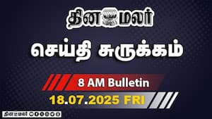 செய்தி சுருக்கம்  