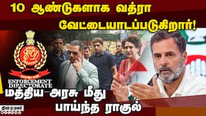 நிலம் மோசடி கேஸில் சிக்கிய மச்சானுக்கு ராகுல் சப்போர்ட்!  