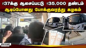ஏசியே ஓடாத ஏசி பஸ்: நுகர்வோர் ஆணையம் அதிரடி தீர்ப்பு   