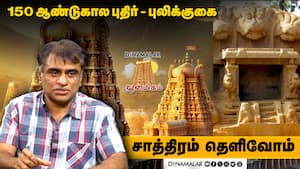 150 ஆண்டுகால புதிர் - புலிக்குகை