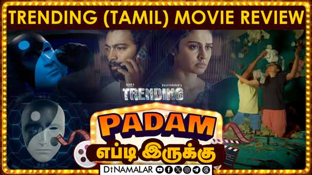 டிரெண்டிங்