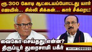 வைகோ ரகசியங்களை உடைத்த திருப்பூர் துரைசாமி vaiko vs tirupur duraisamy  