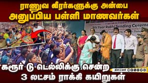 ராணுவ வீரர்களுக்கு 'ஆபரேஷன் சிந்தூர் வெற்றி' ராக்கி  Karur Barani Park Schools 