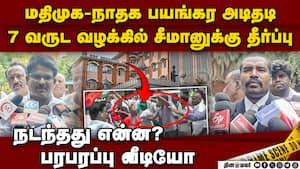 திருச்சி ஏர்போர்ட்டில் மோதல்: கொடிகளுடன் சண்டை வீடியோ வைரல் Dmdk ntk cadres clash trichy airport