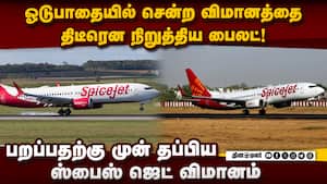 சென்னை - சிவமுகா ஸ்பைஸ்ஜெட் விமானத்தில் திடீர் கோளாறு  