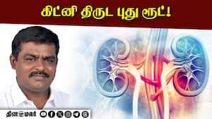 கிட்னி திருட புது ரூட்! - ஆதவன்
