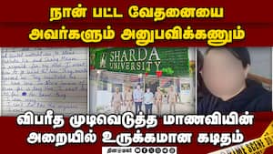 தூக்கில் தொங்கிய மாணவி: பேராசிரியர்கள் இருவர் கைது Noida Student Case 