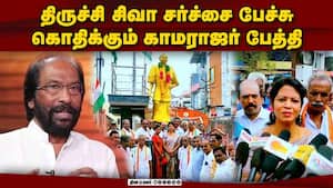 திருச்சி சிவா சர்ச்சை கருத்து: காமராஜர் பேத்தி ரியாக் ஷன் இதுதான் Trichy siva VS Kamalika kamarajar