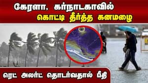 தென் மாநிலங்களின் பல இடங்களுக்கு மிக கனமழை எச்சரிக்கை Kerala Heavy Rain fall 