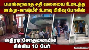 காஷ்மீரில் பயங்கரவாத சதி திட்டம் முறியடிப்பு  J& K  