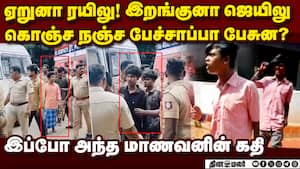 ஆசிரியரை இழிவாக பேசியவன் திருட்டு வழக்கில் கைது  