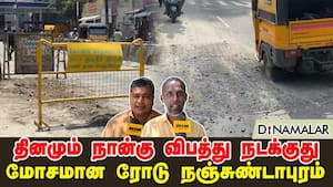 தினமும் நான்கு விபத்து நடக்குது... மோசமான ரோடு நஞ்சுண்டாபுரம் ரோடுதான்